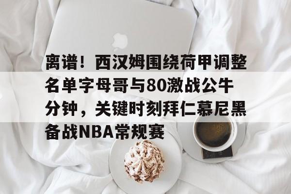 乐鱼在线开户平台- 拜仁慕尼黑篮球俱乐部 