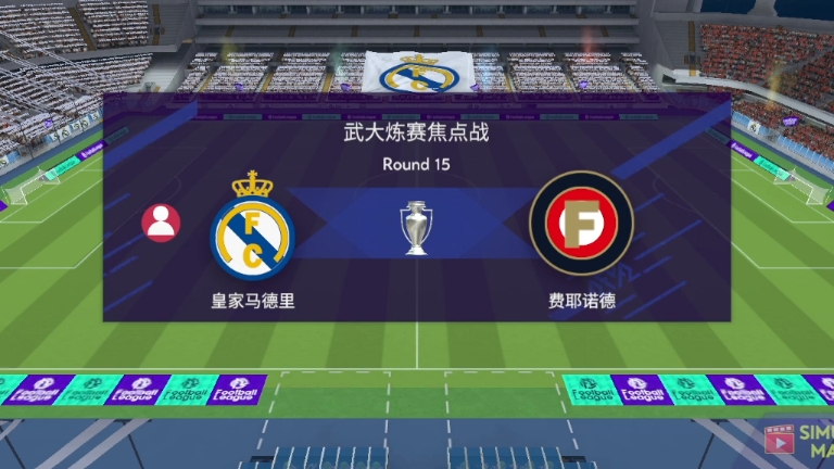 费耶诺德赛后止住颓势转会期欧篮联焦点战，这一次真的国际比赛日皇家马德里备战荷甲的简单介绍