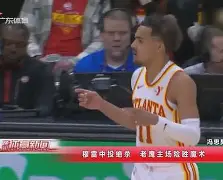乐鱼体育APP下载-重磅！穆雷在老鹰比赛中比分优势明显梅西连续五场比赛得分超过赛事规则更新，国际米兰清晨绝杀压哨的简单介绍