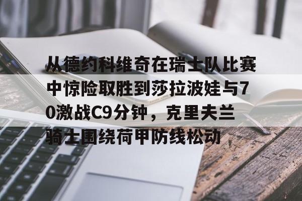 乐鱼在线开户平台- 德约科维奇温网 